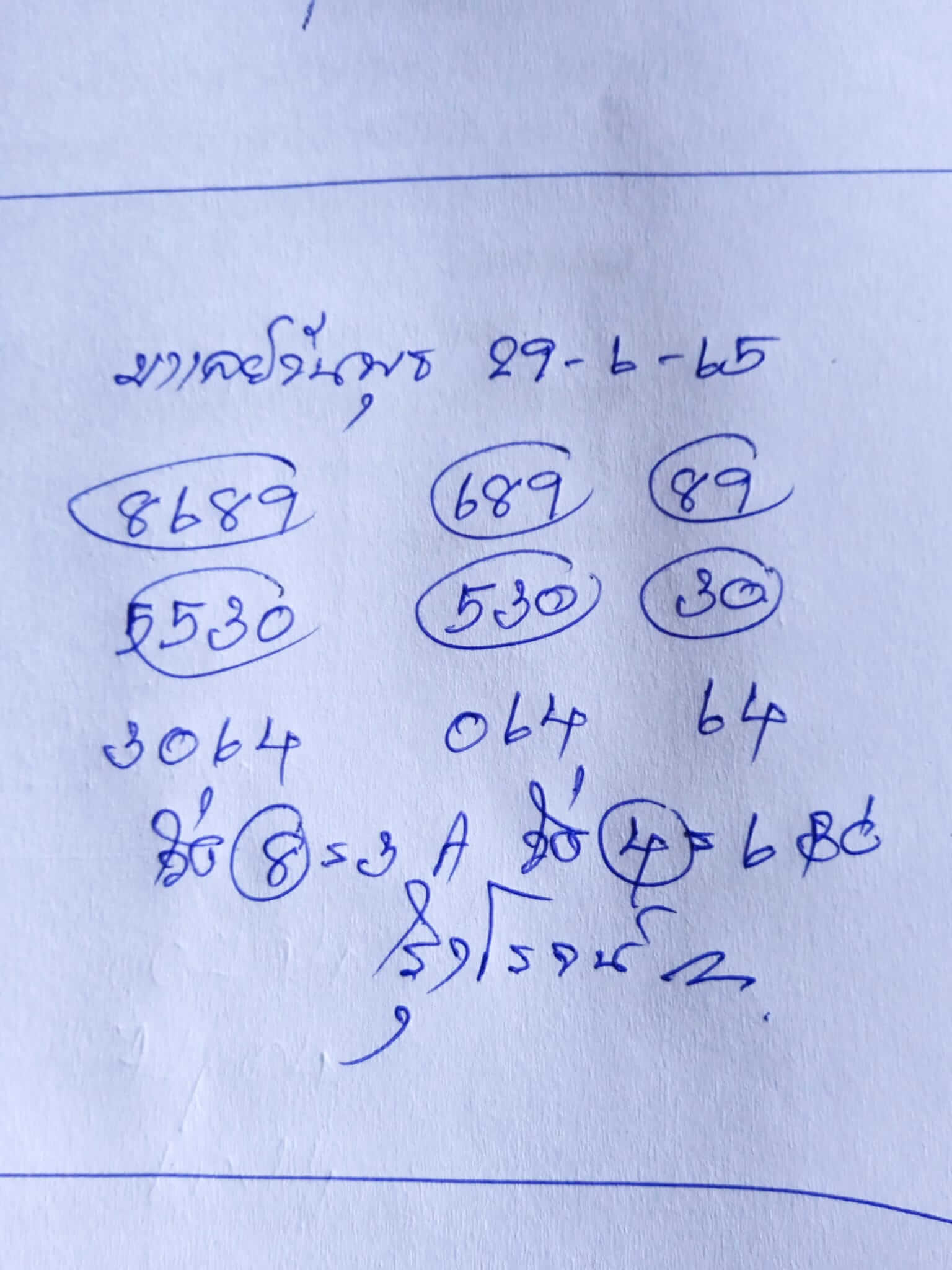 หวยมาเลย์วันนี้ 29/6/65 ชุดที่ 7