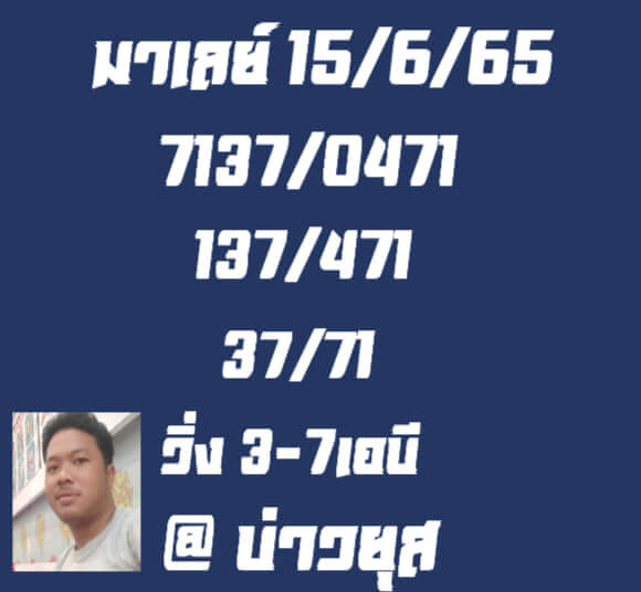 หวยมาเลย์วันนี้ 15/6/65 ชุดที่ 4