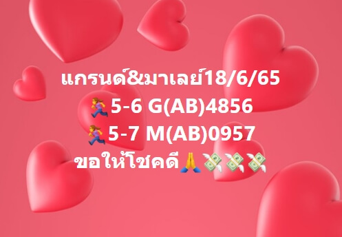 หวยมาเลย์วันนี้ 18/6/65 ชุดที่ 6