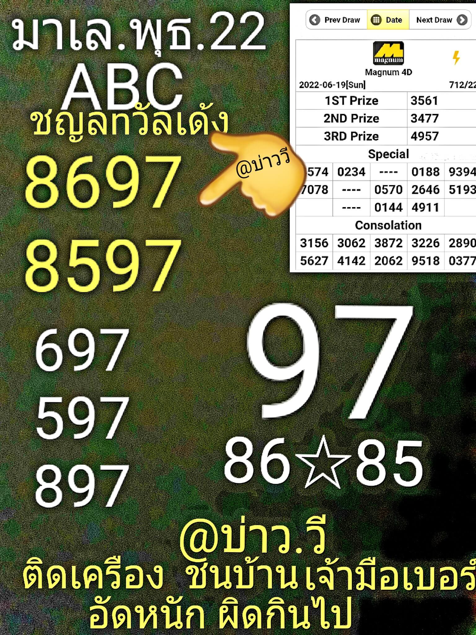 หวยมาเลย์วันนี้ 22/6/65 ชุดที่ 2