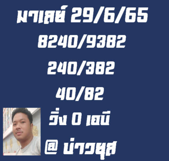 หวยมาเลย์วันนี้ 29/6/65 ชุดที่ 6