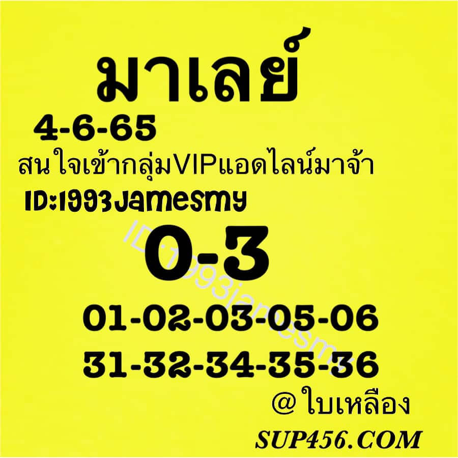 หวยมาเลย์วันนี้ 4/6/65 ชุดที่ 4