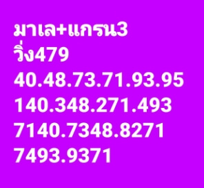 หวยมาเลย์วันนี้ 18/6/65 ชุดที่ 1