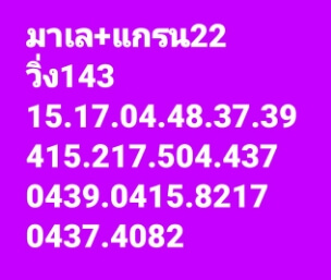 หวยมาเลย์วันนี้ 22/6/65 ชุดที่ 6