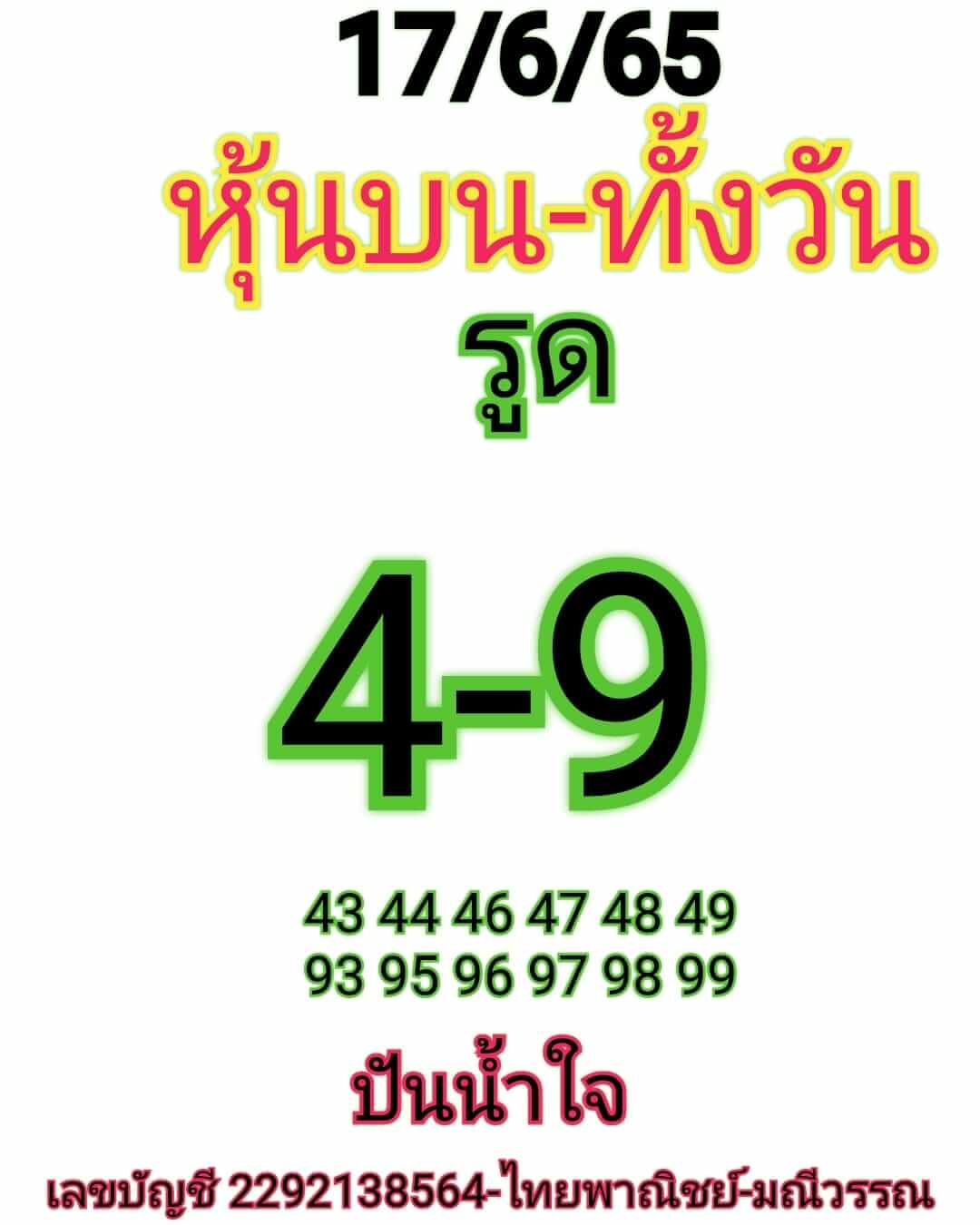 หวยหุ้นวันนี้ 17/6/65 ชุดที่ 7