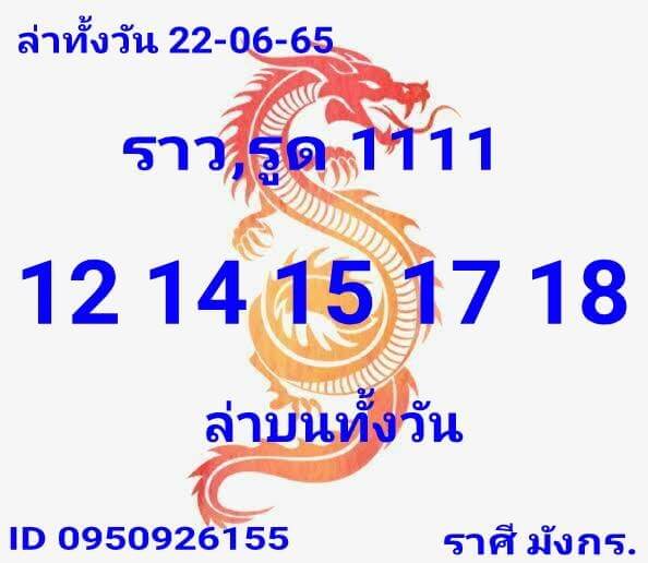 หวยหุ้นวันนี้ 22/6/65 ชุดที่ 7