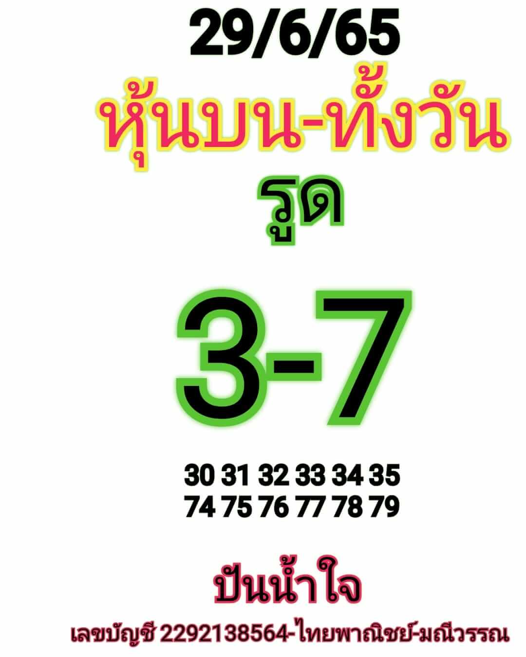 หวยหุ้นวันนี้ 29/6/65 ชุดที่ 10