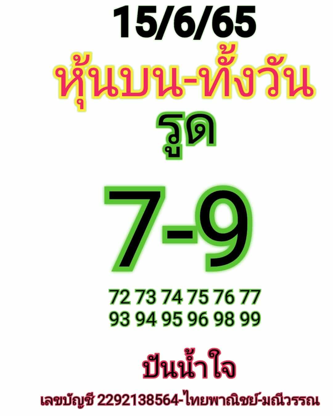 หวยหุ้นวันนี้ 15/6/65 ชุดที่ 8