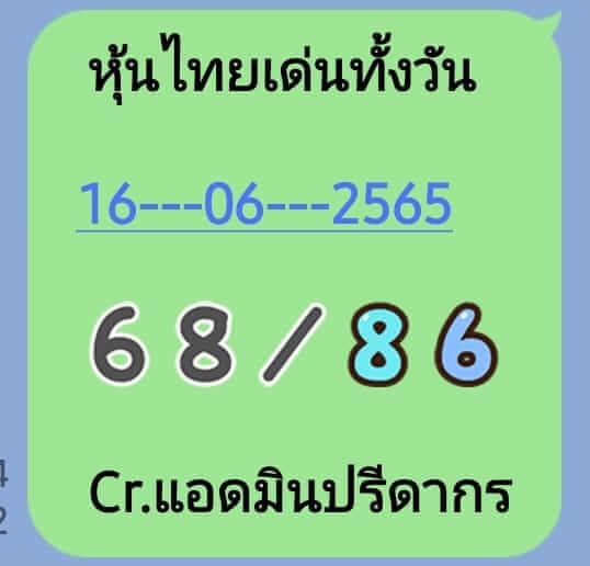 หวยหุ้นวันนี้ 16/6/65 ชุดที่ 4