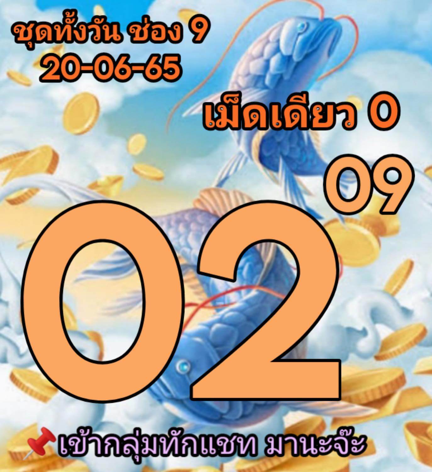 หวยหุ้นวันนี้ 20/6/65 ชุดที่ 8