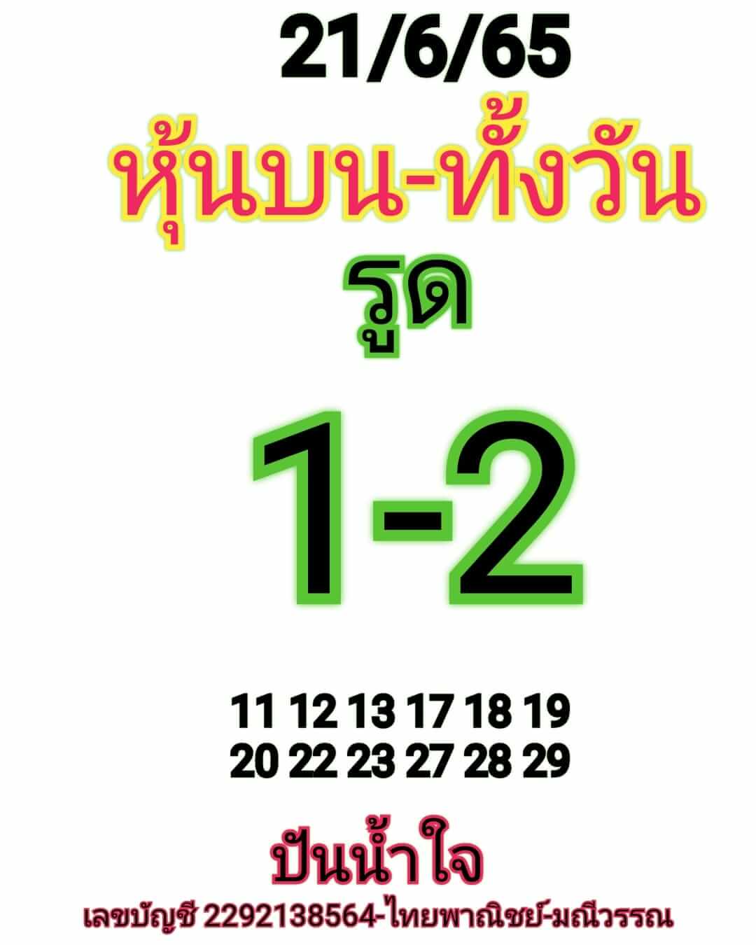 หวยหุ้นวันนี้ 21/6/65 ชุดที่ 8