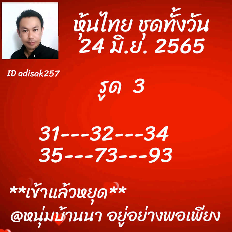 หวยหุ้นวันนี้ 24/6/65 ชุดที่ 10