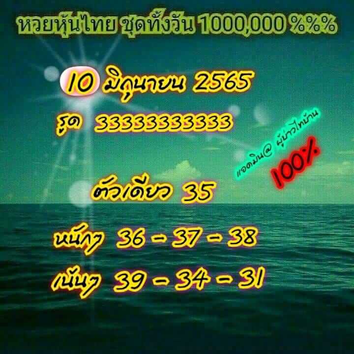 หวยหุ้นวันนี้ 10/6/65 ชุดที่ 8