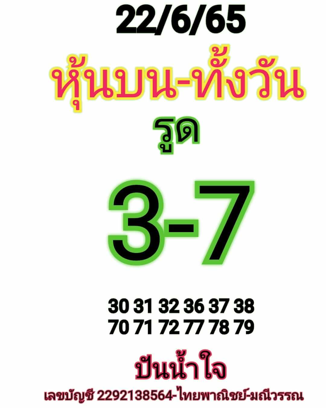 หวยหุ้นวันนี้ 22/6/65 ชุดที่ 10