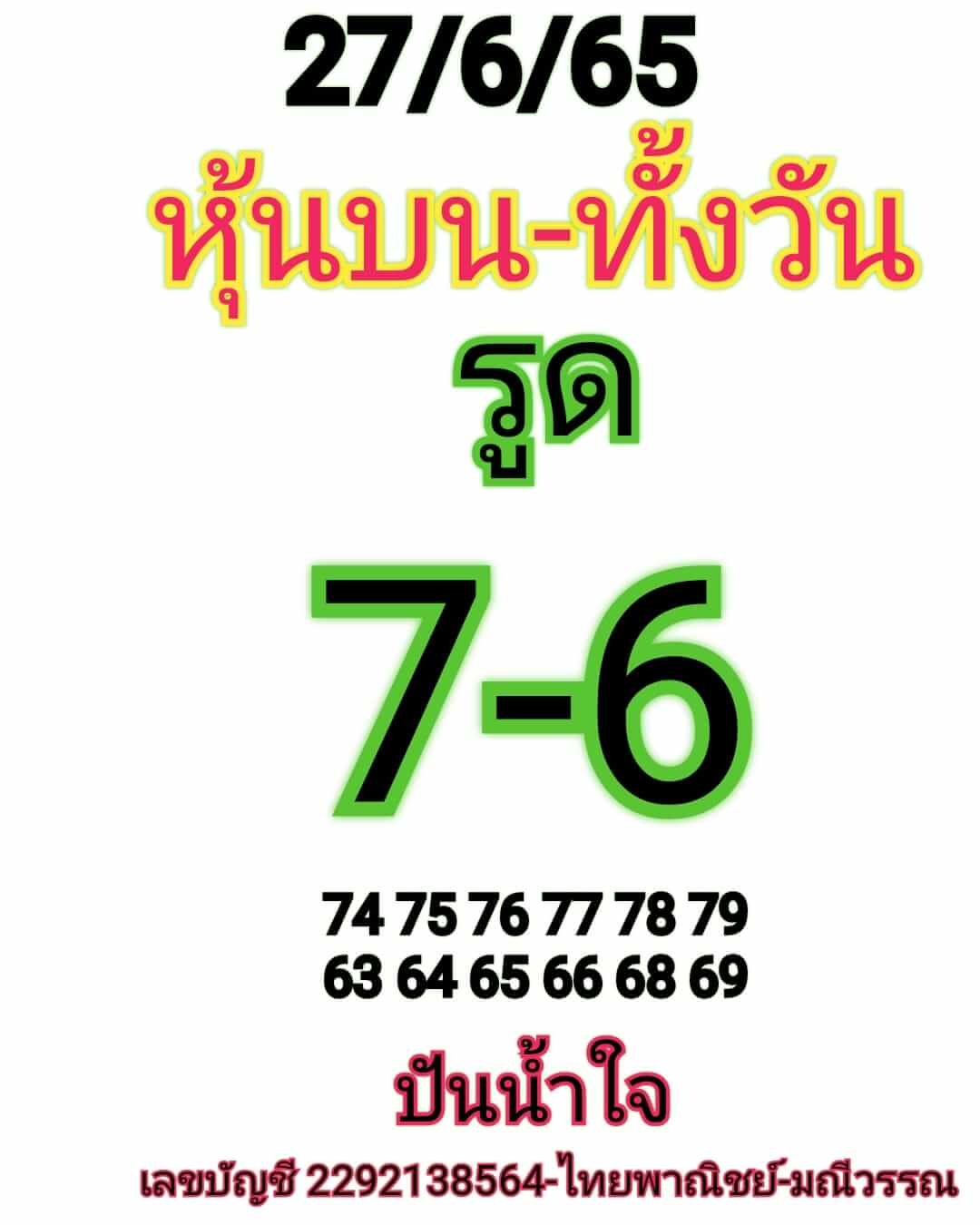 หวยหุ้นวันนี้ 27/6/65 ชุดที่ 5