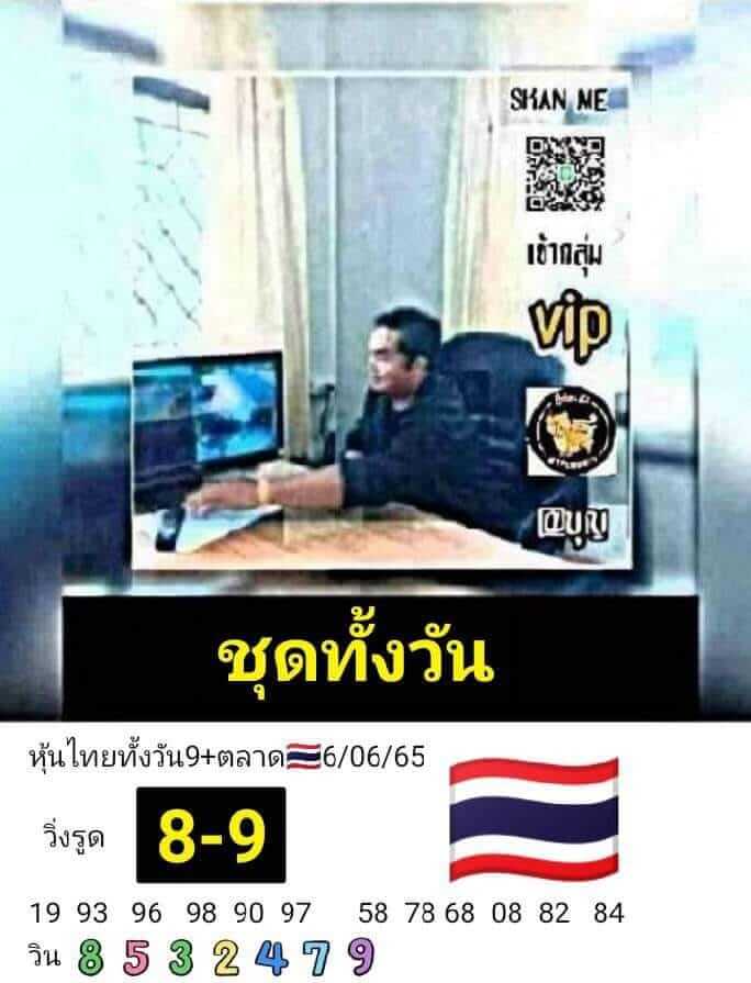 หวยหุ้นวันนี้ 6/6/65 ชุดที่ 6