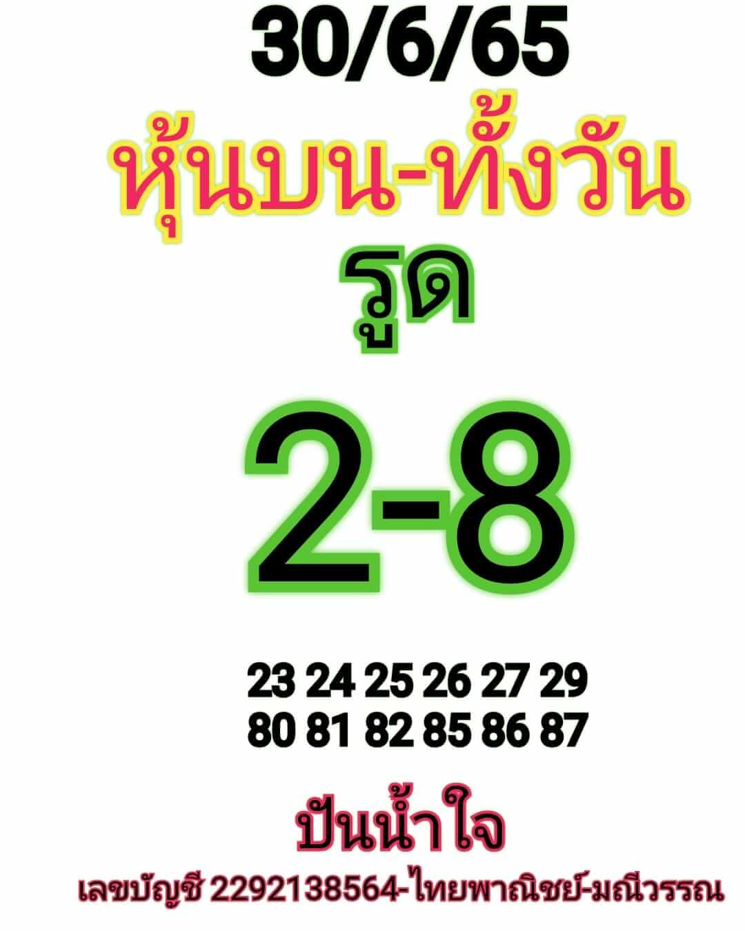 หวยหุ้นวันนี้ 30/6/65 ชุดที่ 5