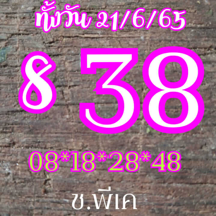 หวยหุ้นวันนี้ 21/6/65 ชุดที่ 6