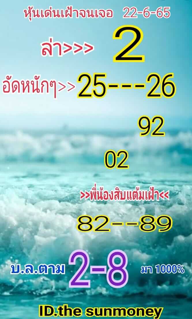 หวยหุ้นวันนี้ 22/6/65 ชุดที่ 5