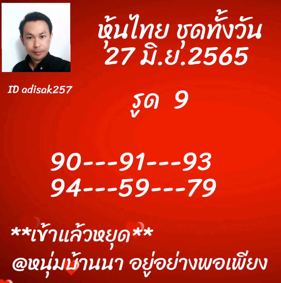 หวยหุ้นวันนี้ 27/6/65 ชุดที่ 6