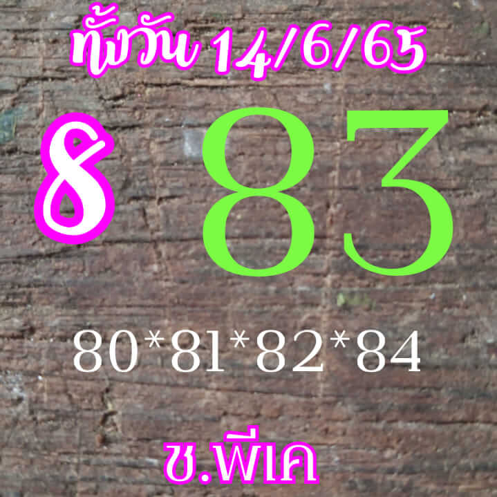 หวยหุ้นวันนี้ 14/6/65 ชุดที่ 5