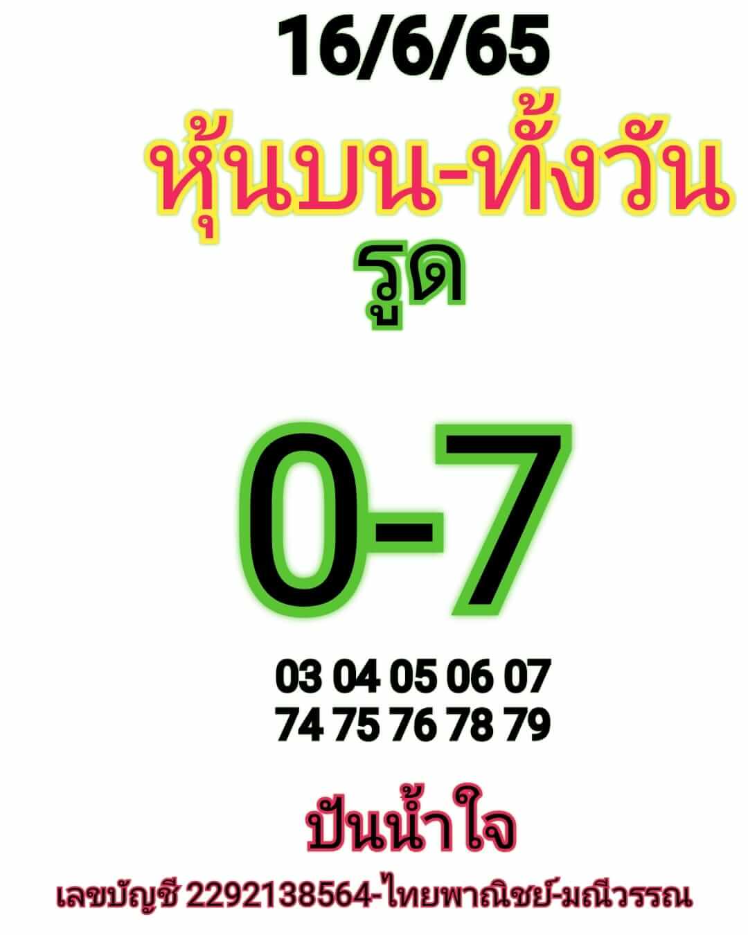 หวยหุ้นวันนี้ 16/6/65 ชุดที่ 7