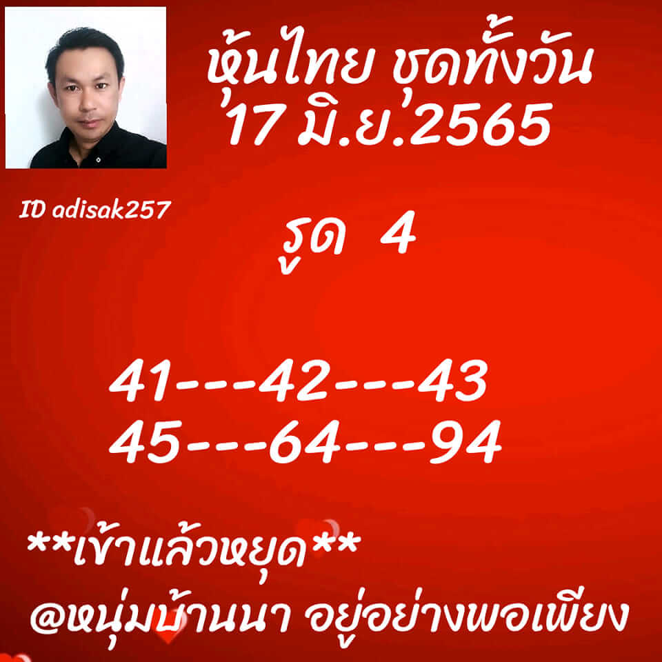 หวยหุ้นวันนี้ 17/6/65 ชุดที่ 6