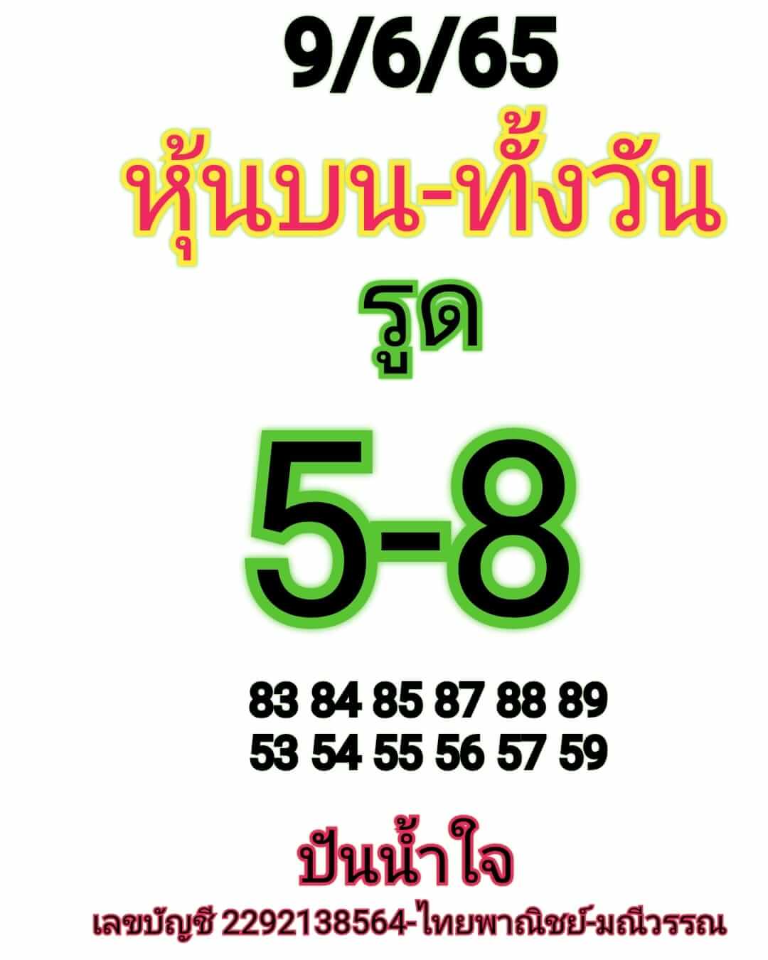 หวยหุ้นวันนี้ 9/6/65 ชุดที่ 6