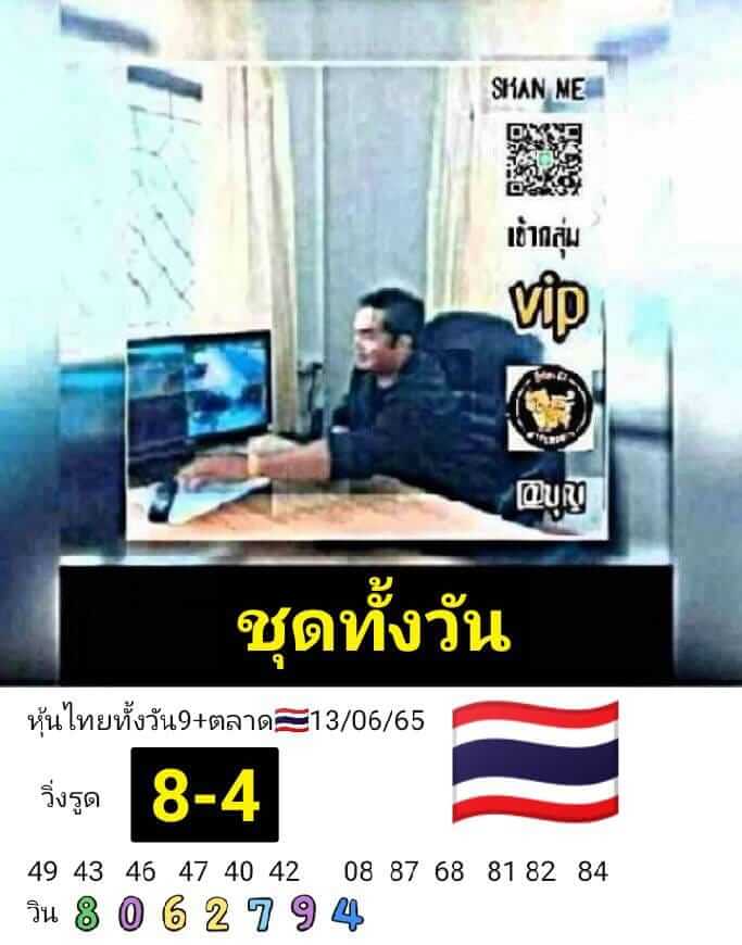 หวยหุ้นวันนี้ 13/6/65 ชุดที่ 5