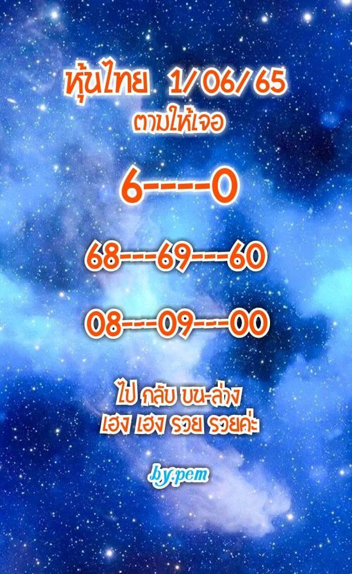 หวยหุ้นวันนี้ 1/6/65 ชุดที่ 5