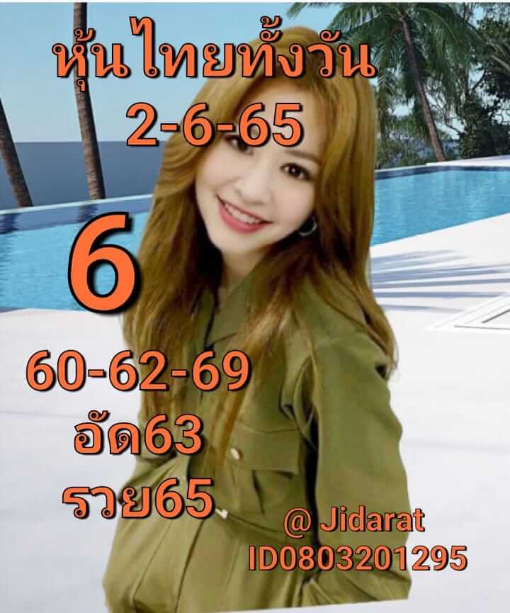 หวยหุ้นวันนี้ 2/6/65 ชุดที่ 5