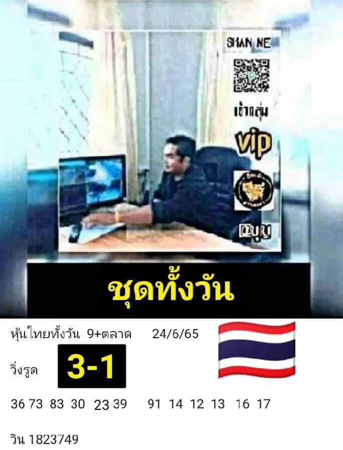 หวยหุ้นวันนี้ 24/6/65 ชุดที่ 5