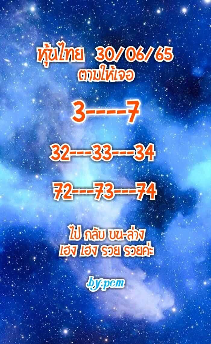 หวยหุ้นวันนี้ 30/6/65 ชุดที่ 3