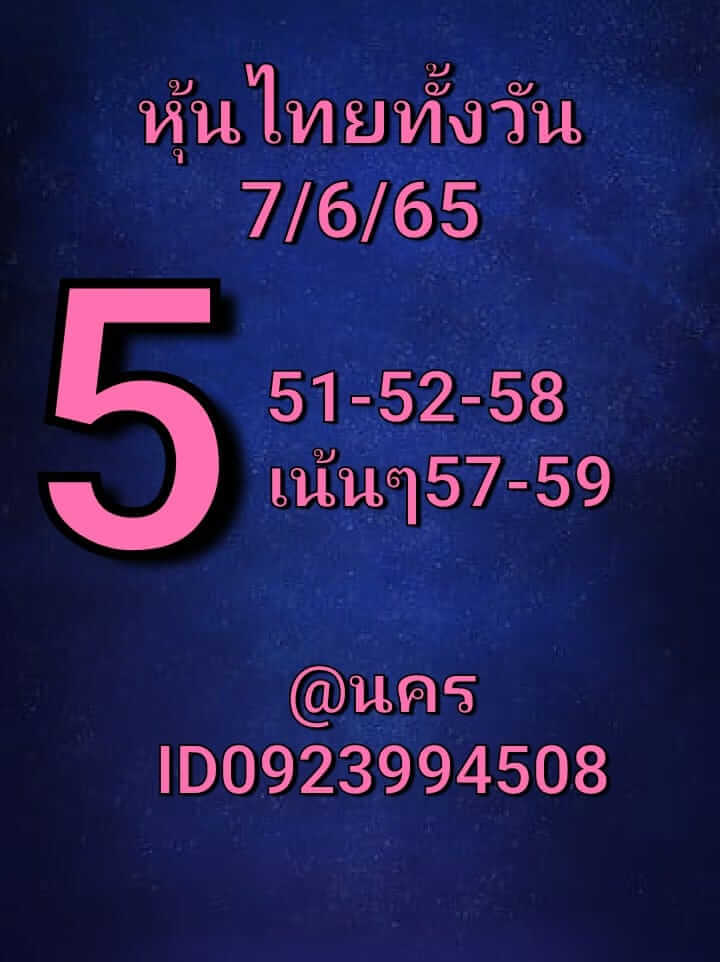 หวยหุ้นวันนี้ 7/6/65 ชุดที่ 5