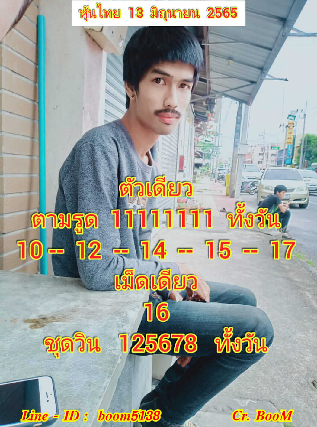 หวยหุ้นวันนี้ 13/6/65 ชุดที่ 3