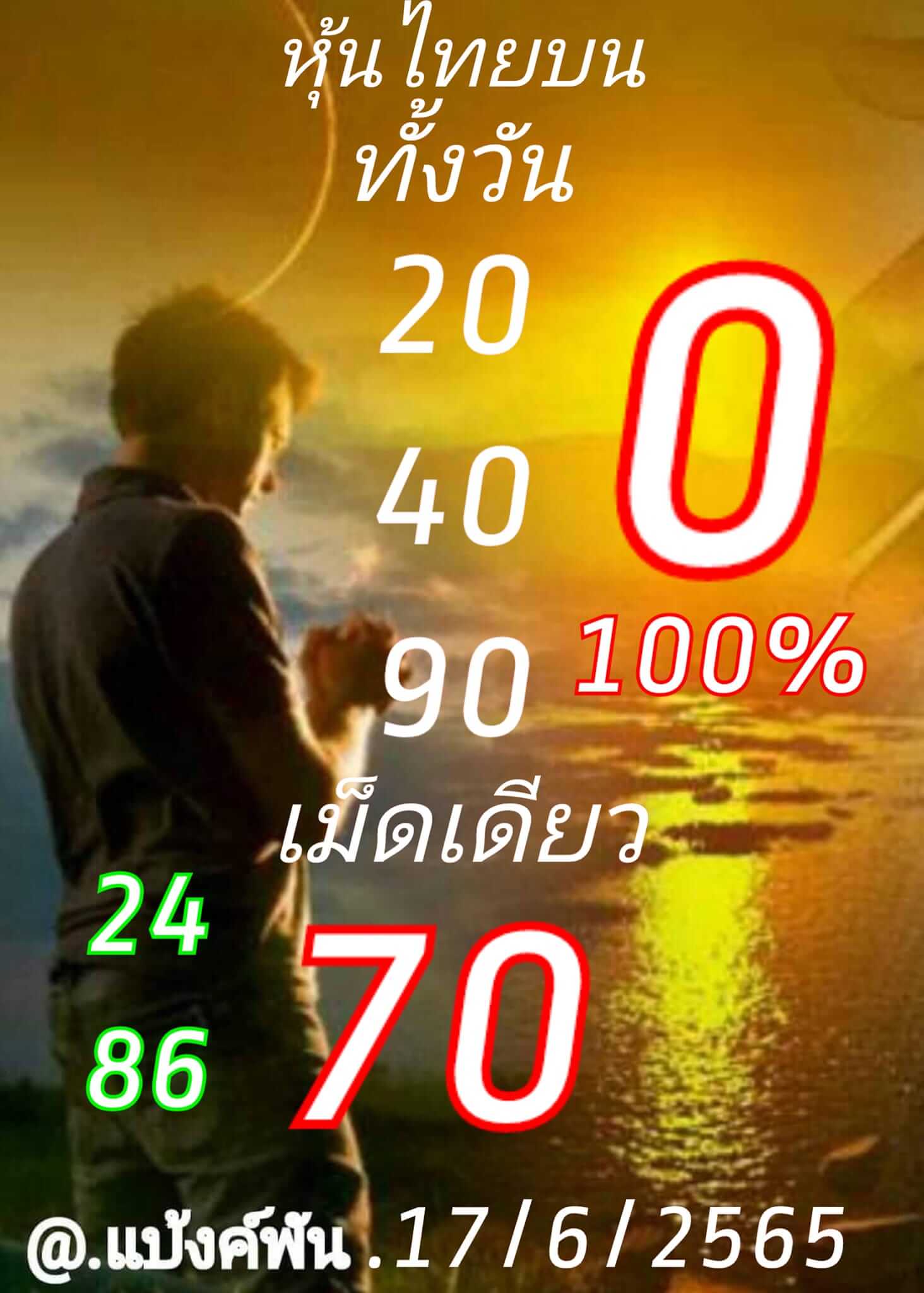 หวยหุ้นวันนี้ 17/6/65 ชุดที่ 4