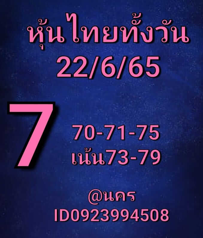 หวยหุ้นวันนี้ 22/6/65 ชุดที่ 1