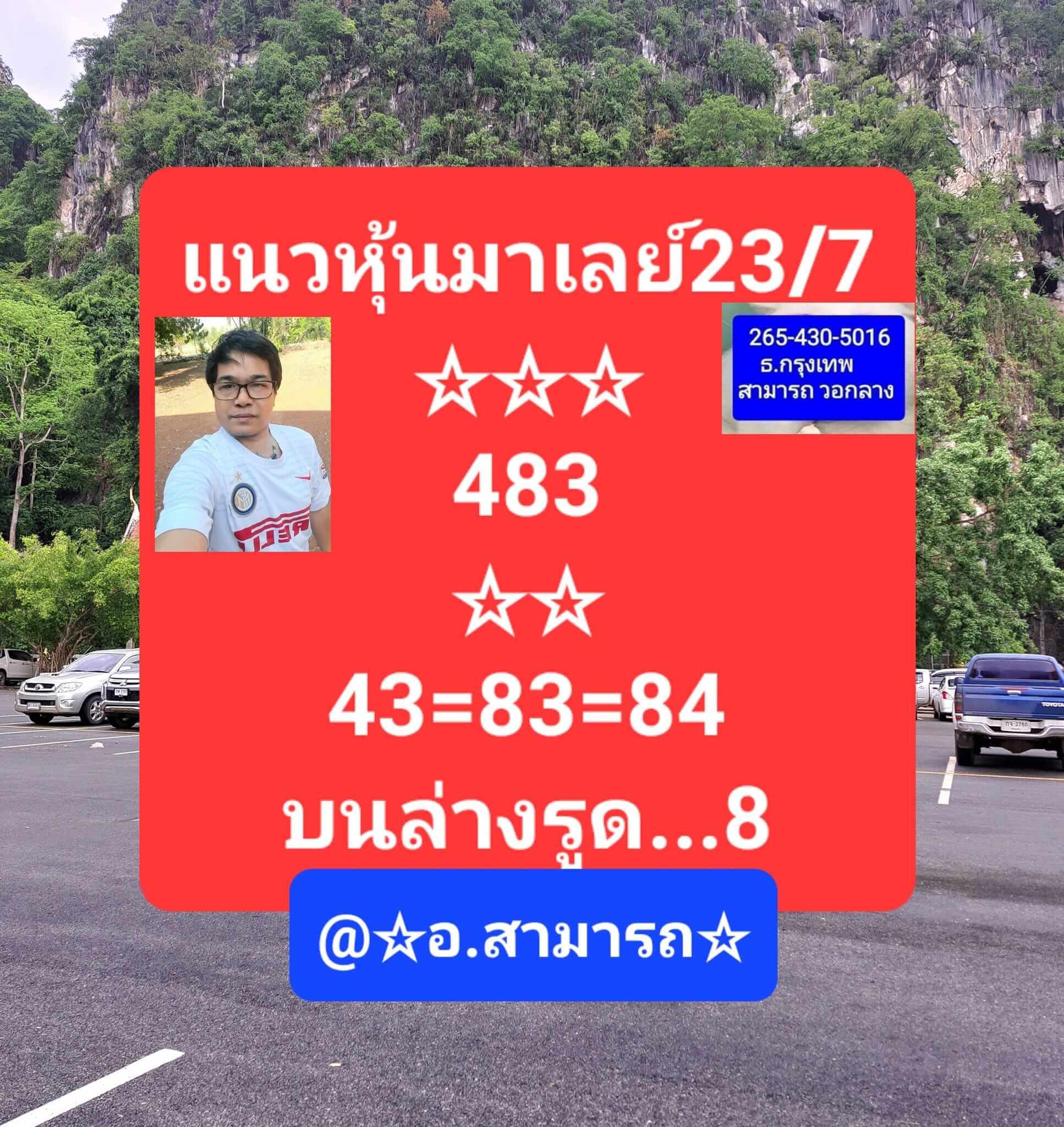 หวยมาเลย์วันนี้ 23/7/65 ชุดที่ 6