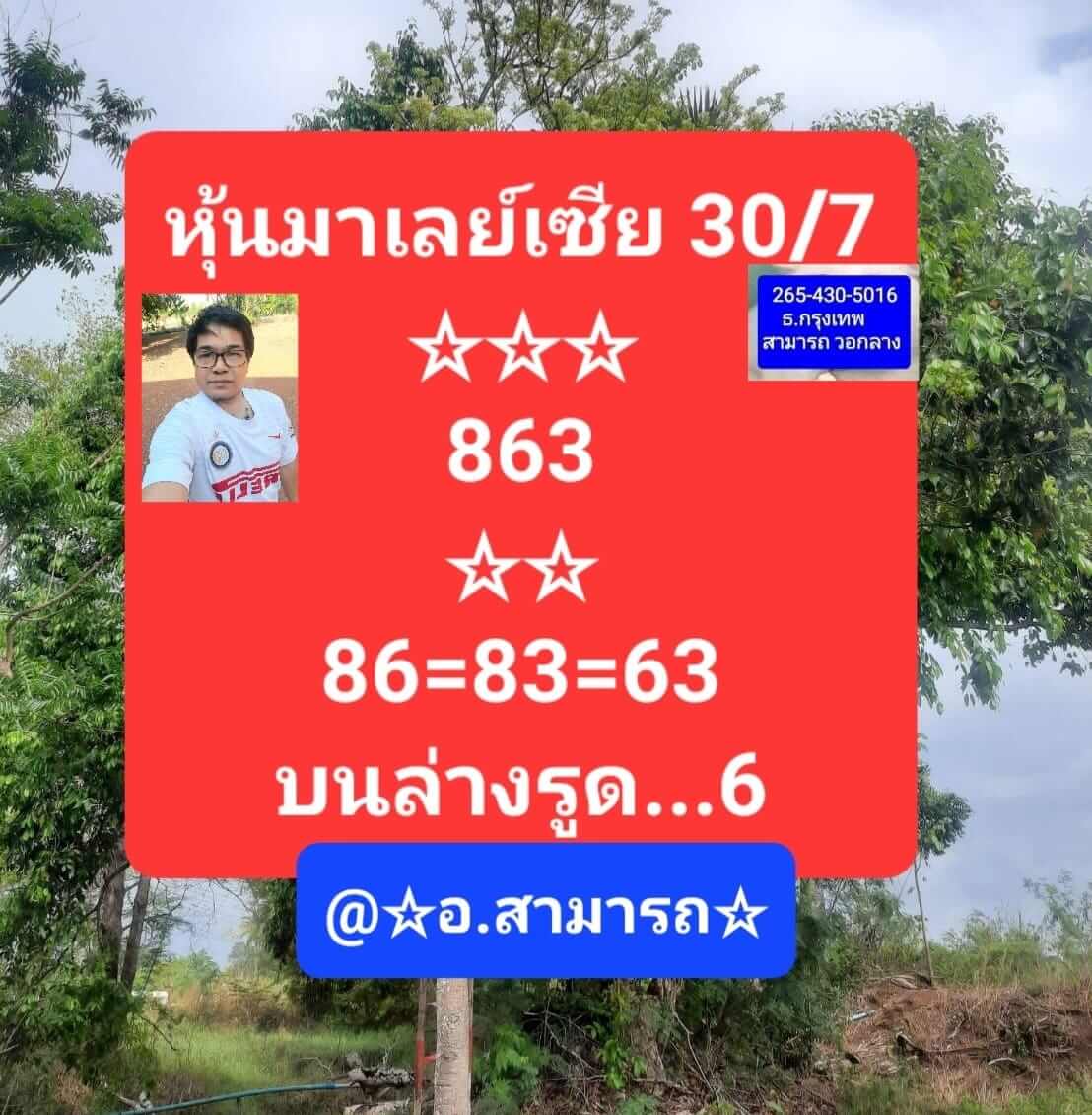 หวยมาเลย์วันนี้ 30/7/65 ชุดที่ 9