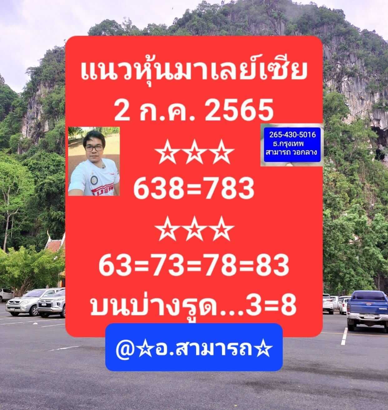หวยมาเลย์วันนี้ 2/7/65 ชุดที่ 4