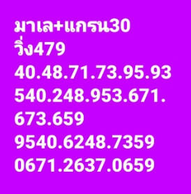 หวยมาเลย์วันนี้ 30/7/65 ชุดที่ 3