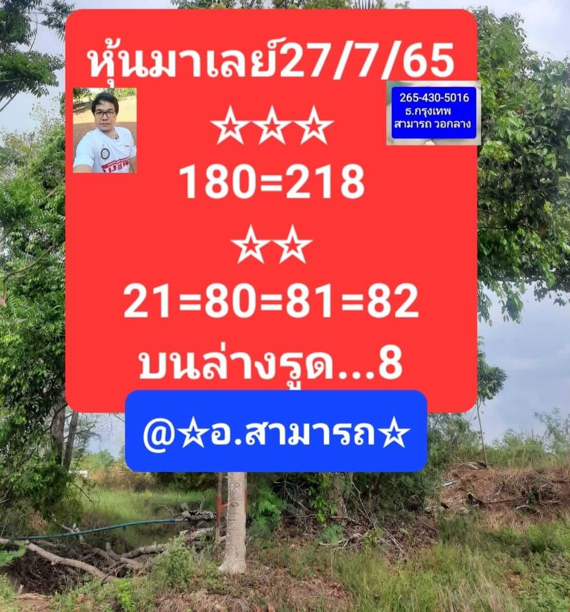 หวยมาเลย์วันนี้ 27/7/65 ชุดที่ 7