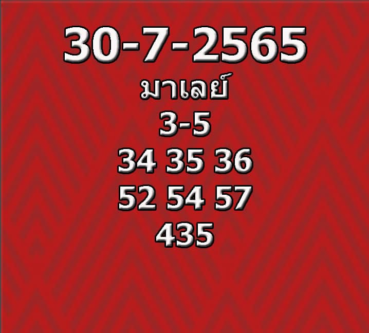 หวยมาเลย์วันนี้ 30/7/65 ชุดที่ 10