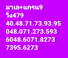 หวยมาเลย์วันนี้ 9/7/65 ชุดที่ 7