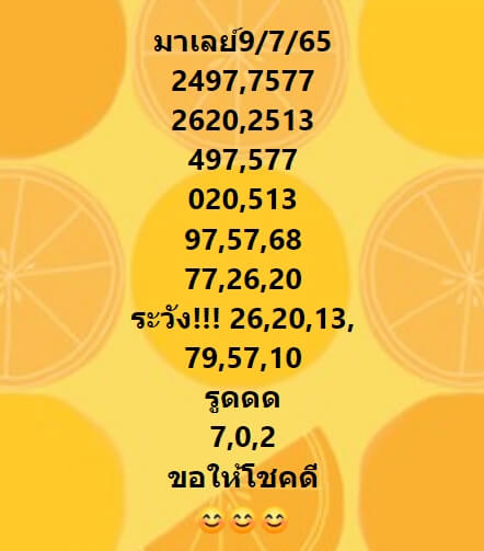 หวยมาเลย์วันนี้ 9/7/65 ชุดที่ 5