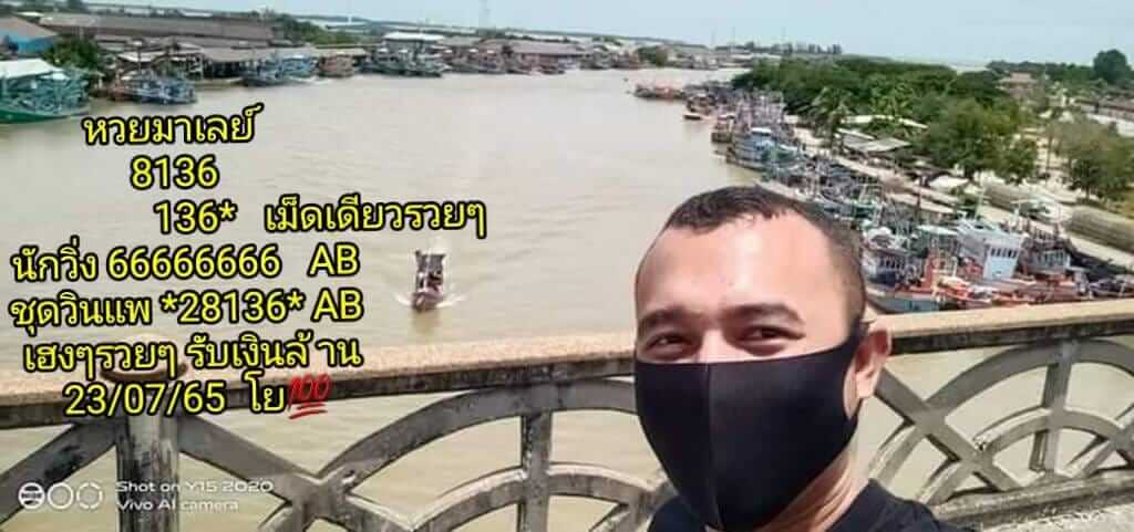 หวยมาเลย์วันนี้ 23/7/65 ชุดที่ 9