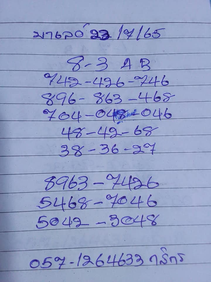 หวยมาเลย์วันนี้ 23/7/65 ชุดที่ 5