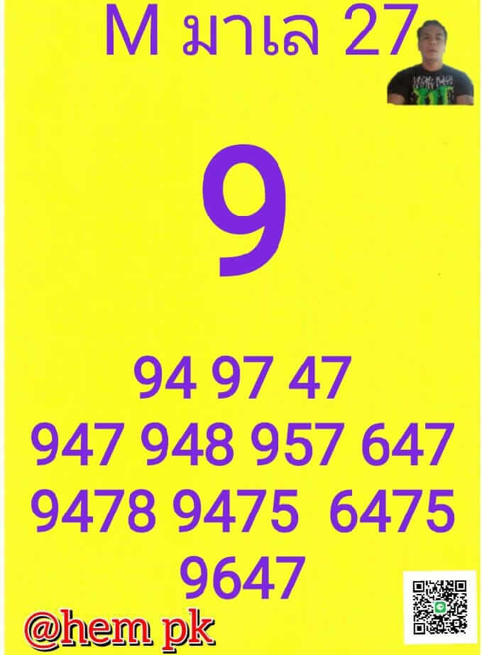 หวยมาเลย์วันนี้ 27/7/65 ชุดที่ 2