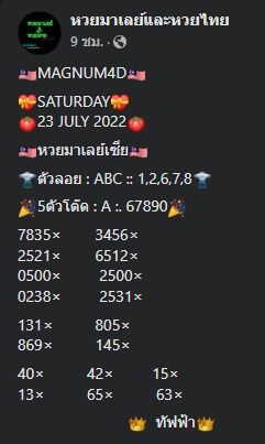 หวยมาเลย์วันนี้ 23/7/65 ชุดที่ 2