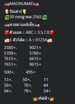 หวยมาเลย์วันนี้ 30/7/65 ชุดที่ 2